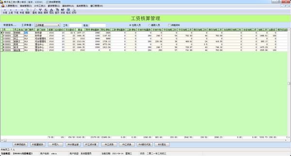 椰子岛工资计算小帮手官方版v2018 智能化薪酬解决方案解析